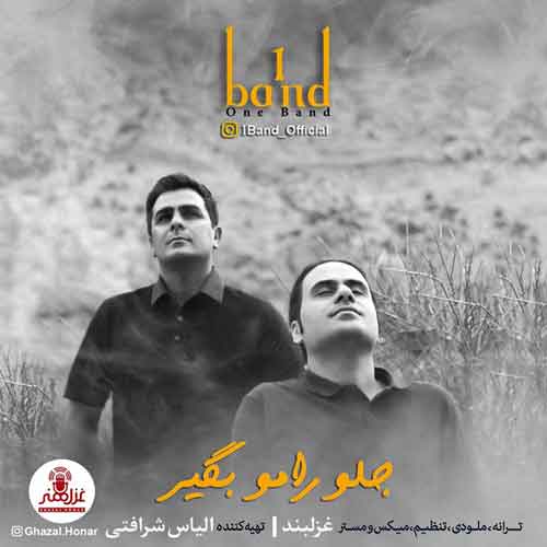 وان بند جلو رامو بگیر